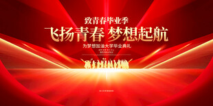 毕业典礼