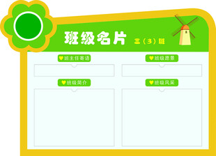 班级名片   校园文化