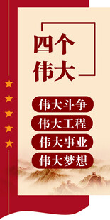 四个伟大