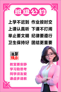 班级班规海报