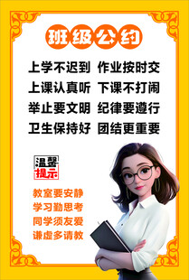 班级公约宣传图