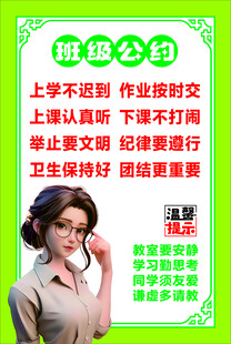 班级公约宣传海报