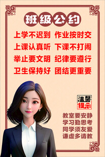 班级公约