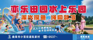 欢乐水上乐园游玩场景