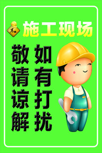施工现场
