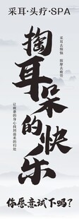 采耳养生馆