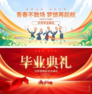 毕业典礼