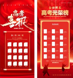 高考喜报