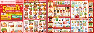超市周年庆   5周年庆