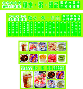 糖水铺价格表