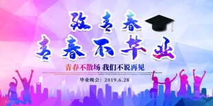 毕业典礼 