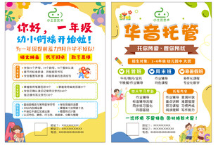 托管班彩页