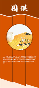 中国风围棋文化宣传图