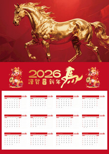 马年挂历