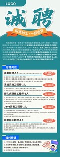 招聘展架 