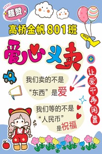 爱心义卖海报