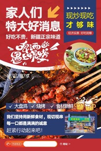 烧烤海报