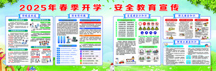 安全教育宣传