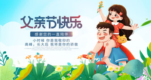 父亲节父女欢乐温馨瞬间