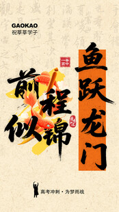 高考海报