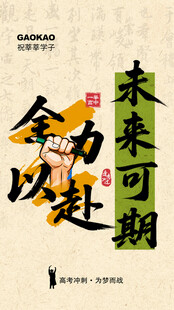 高考海报