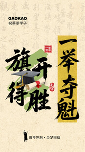 高考海报
