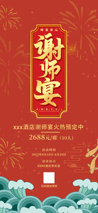 中国风谢师宴升学宴餐厅海报