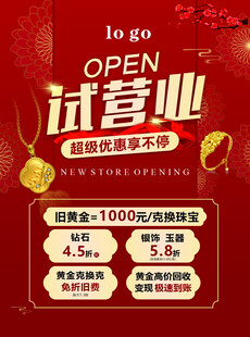 店铺盛大开业试营业