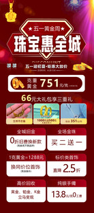 珠宝惠全城 限时特惠开启
