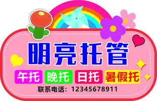 明亮托管营 儿童托管服务