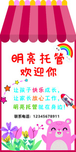 明亮托管欢迎小朋友