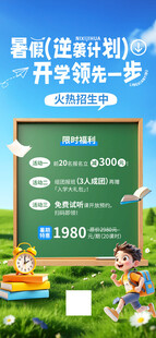 教育培训暑假班组团拼团课程营销