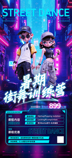教育培训街舞课程营销酷炫感3D