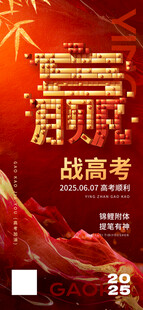 高考节点祝福时尚感海报
