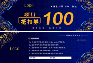 沐足会所抵扣券