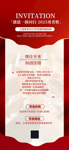 年会邀请函红色简约风宣传海报