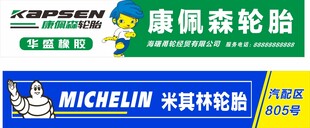 康佩森轮胎 米其林轮胎
