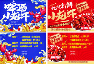 啤酒 小龙虾 宣传单