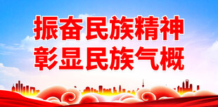 民族团结 
