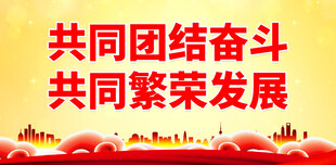 民族团结 