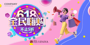 年中大促海报