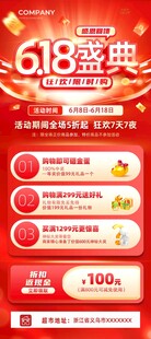 618盛典促销活动页面