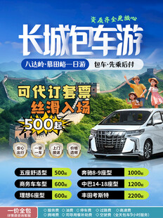 长城旅游 北京旅游 包车游