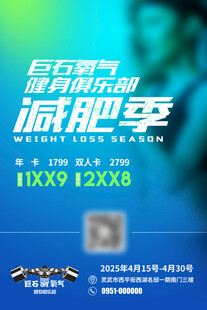  减肥季健身海报 