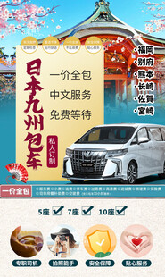日本旅游 包车旅游