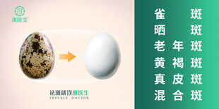 雀斑黄褐斑老年斑修复产品