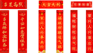 喜庆红色对联装饰挂件