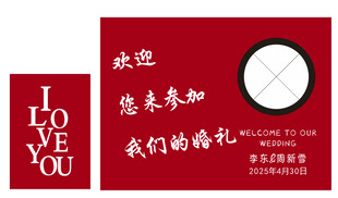 红色婚礼