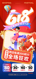 618电商购物节促销海报