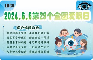 爱眼海报